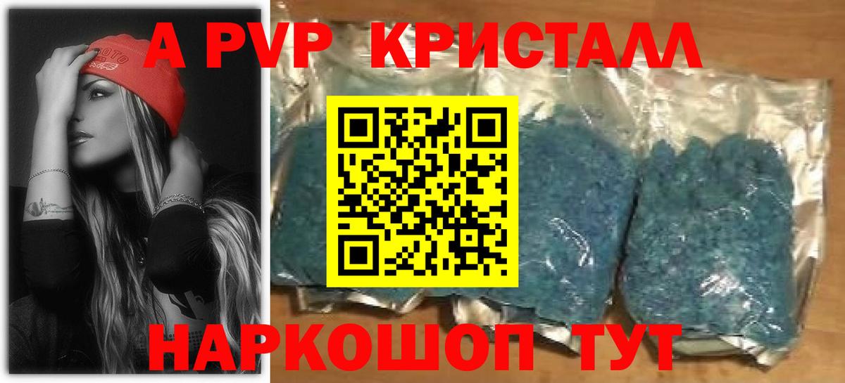 А ПВП кристаллы Дальнереченск