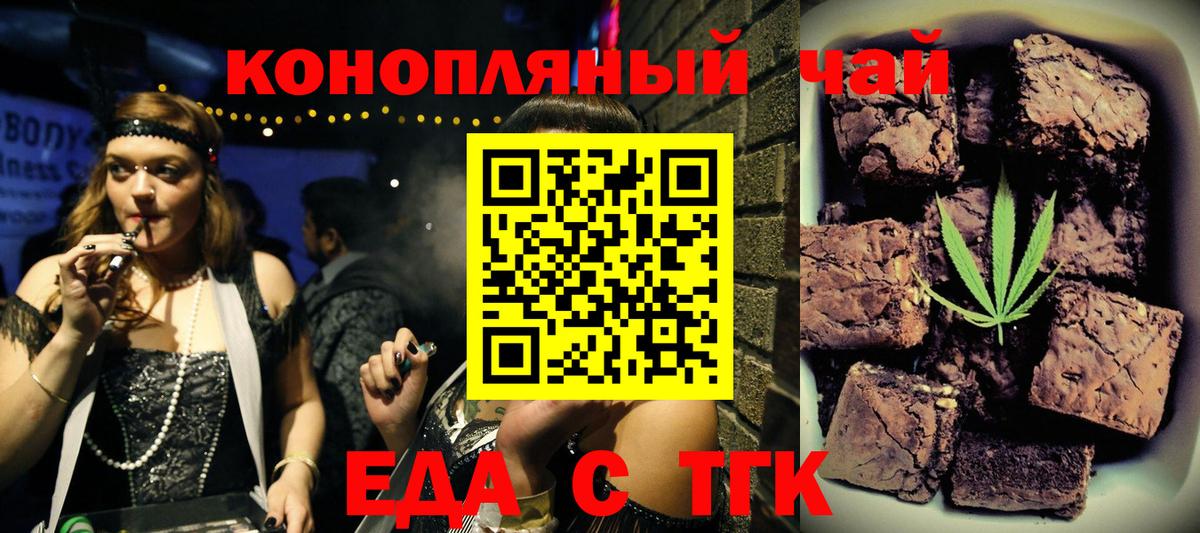 Печенье с ТГК марихуана  Вход с VPN  Дальнереченск 