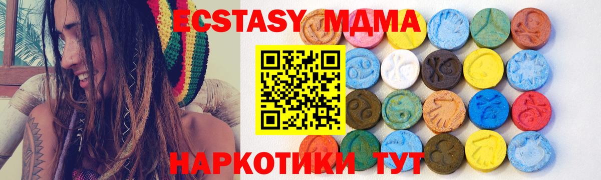 Экстази MDMA Дальнереченск