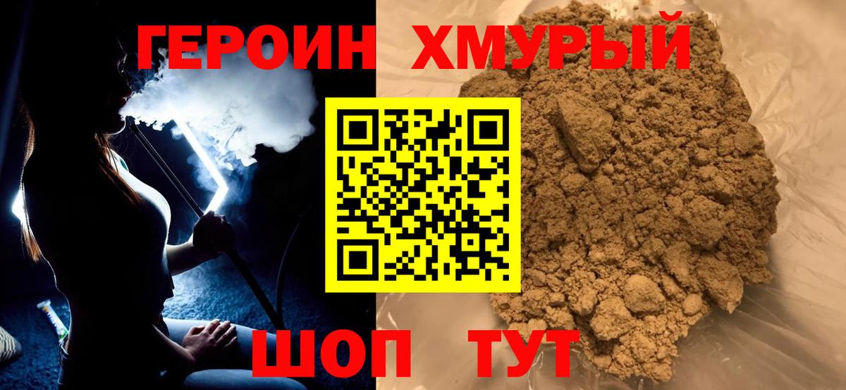 ГЕРОИН Heroin Дальнереченск