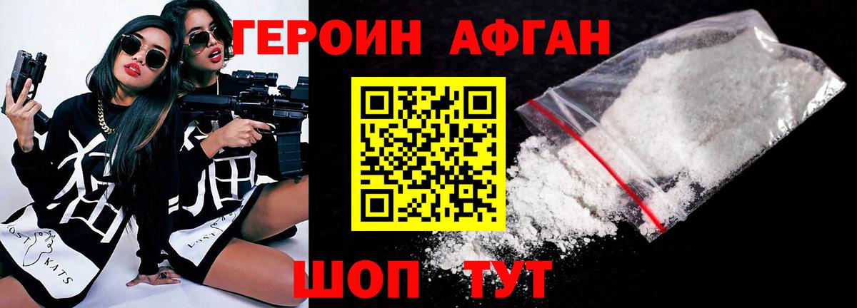 Дальнереченск  ГЕРОИН афганец  Героин  Вход с VPN 
