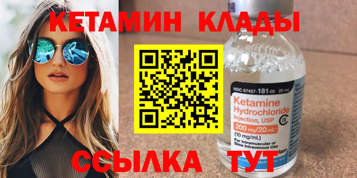 КЕТАМИН VHQ  Вход с VPN  Дальнереченск  КЕТАМИН ketamine 
