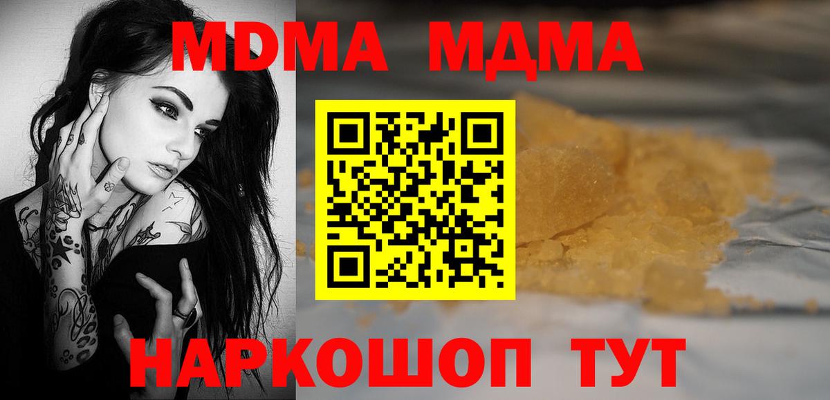МДМА  Вход с VPN  MDMA Molly  Дальнереченск  МДМА crystal 